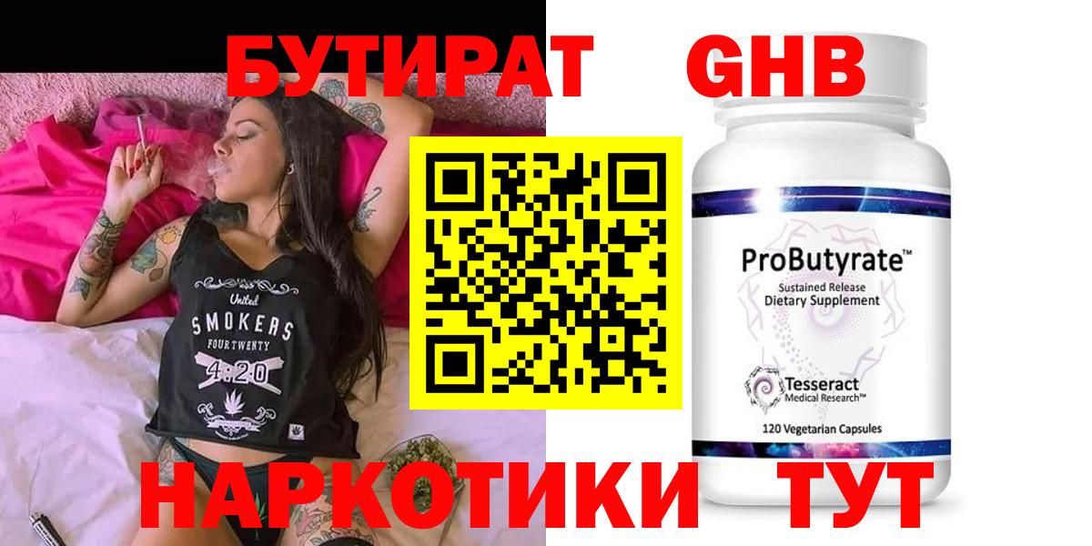 Советская Гавань  Бутират GHB  Вход с VPN 