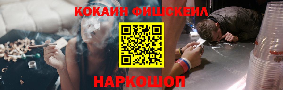 Кокаин FishScale Советская Гавань