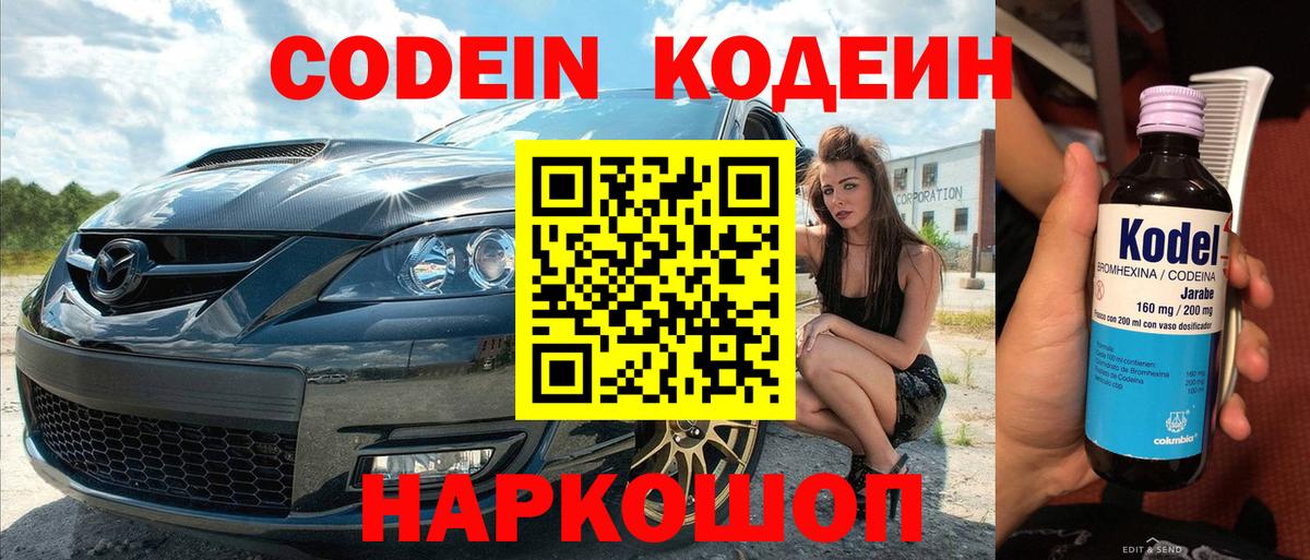 Кодеиновый сироп Lean напиток Lean (лин) Советская Гавань