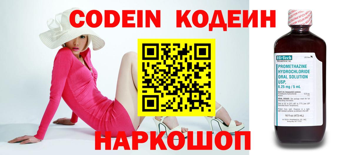 Кодеин напиток Lean (лин)  Кодеин напиток Lean (лин)  купить закладку  Советская Гавань  Вход с VPN 